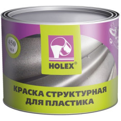 HOLEX Краска структурная для пластика 0,45л антрацит